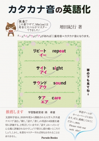 カタカナ えっ 英語になる あっ ほんとだ 日本人にベストな英単語の勉強法 英カナ が詰まった参考書 カタカナ音の英語化 の発売です 19年12月9日 エキサイトニュース