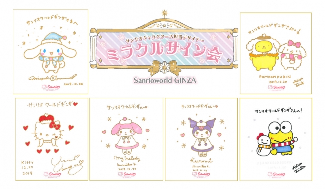 2019ミラクルサイン会」（開催日：12/20(金)～12/22（日