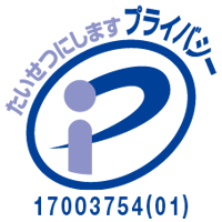 プライバシーマーク取得のお知らせ 19年12月13日 エキサイトニュース