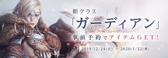 Pc向けオンラインrpg 黒い砂漠 19番目の新クラス ガーディアン 本日19年12月24日 火 より事前予約スタート 19年12月24日 エキサイトニュース