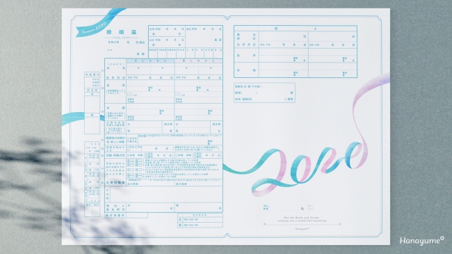 年を記念して Hanayume ハナユメ オリジナル婚姻届の配布を開始 と Love をイメージしたデザインに 19年12月25日 エキサイトニュース 2 3