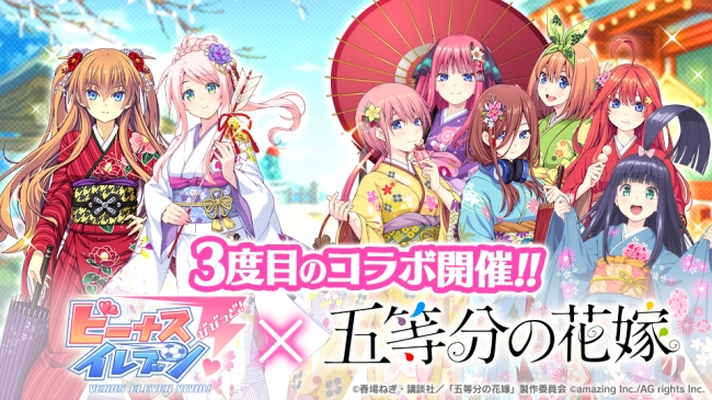 ビーナスイレブンびびっど 五等分の花嫁 3度目のコラボイベント開催 19年12月30日 エキサイトニュース