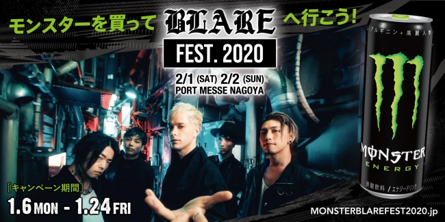 モンスターエナジー Coldrain Blare Fest チケットプレゼントキャンペーン開催 年1月6日 エキサイトニュース