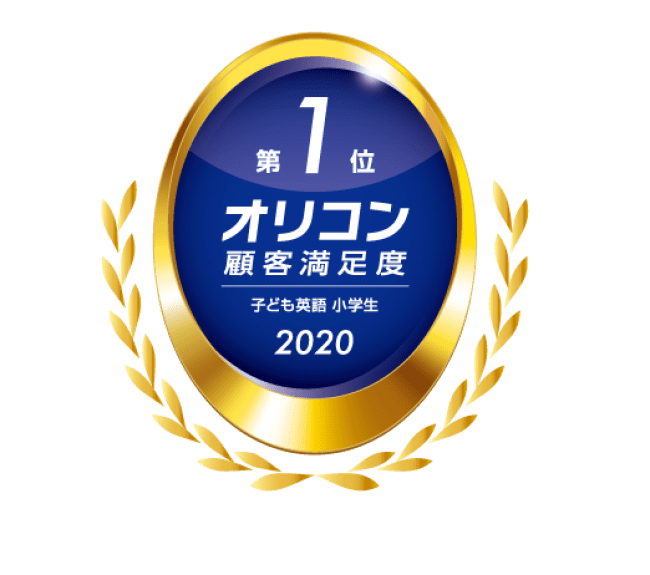 年 アルク Kiddy Cat英語教室 オリコン顧客満足度 R ランキング ー 子ども英語 小学生 において5年連続 総合1位受賞 年1月6日 エキサイトニュース