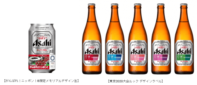 東京オフィシャルビール アサヒスーパードライ デザイン商品を発売 東京大会の決勝チケットが当たるキャンペーンも実施 年1月8日 エキサイトニュース