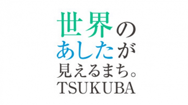 外国人起業家がつくば市でさらに創業しやすくなります 2020年1月9日 エキサイトニュース