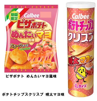 ピザポテト ポテトチップスクリスプ ブランドから冬に人気の 明太マヨフレーバー ２品が登場 年1月17日 エキサイトニュース