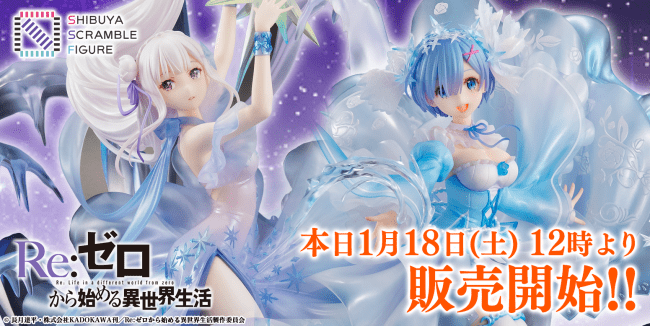 大人気アニメ リゼロ より 美しいクリアドレスに身を包んだ エミリア と レム の1 7スケールフィギュアが販売開始 年1月18日 エキサイトニュース
