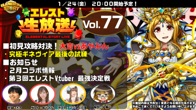 共闘対戦 爽快パズル消しゲー エレメンタルストーリー エレスト公式生放送vol 76を1月24日 金 00より配信 お得な視聴者限定プレゼントをgetしよう 年1月24日 エキサイトニュース 3 3