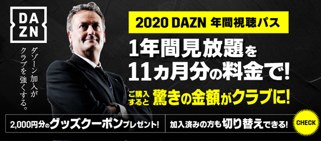 Daznがアルビを強くする Dazn年間視聴パス のお申し込みはお済みですか 年1月26日 エキサイトニュース