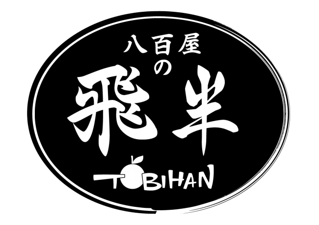 株式会社八百ちゅーぶが 八百屋の飛半 Tobihan 以下 飛半 を1月30日よりグランドオープン 東京都国分寺市本多2 16 2 年1月29日 エキサイトニュース