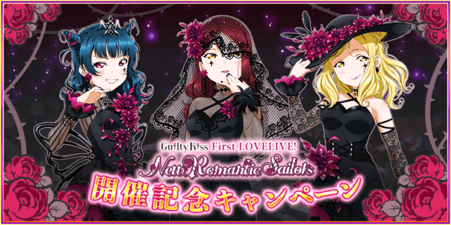 ブシモ「ラブライブ！スクールアイドルフェスティバル」Guilty Kiss
