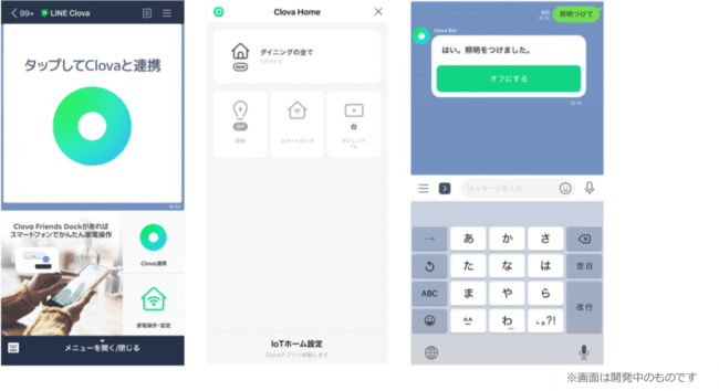 Lineのトーク画面上から家電操作が可能な Clova Bot を本日より提供開始 便利なiot住宅を体験できるモデルルームを2月1日より一般公開 年1月30日 エキサイトニュース