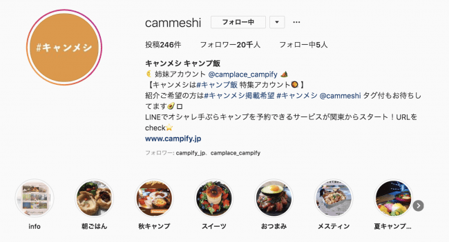 キャンプ飯紹介インスタグラムアカウント キャンメシ フォロワー2万人突破 タイアップ広告キャンペーン価格にて提供開始 年1月31日 エキサイトニュース