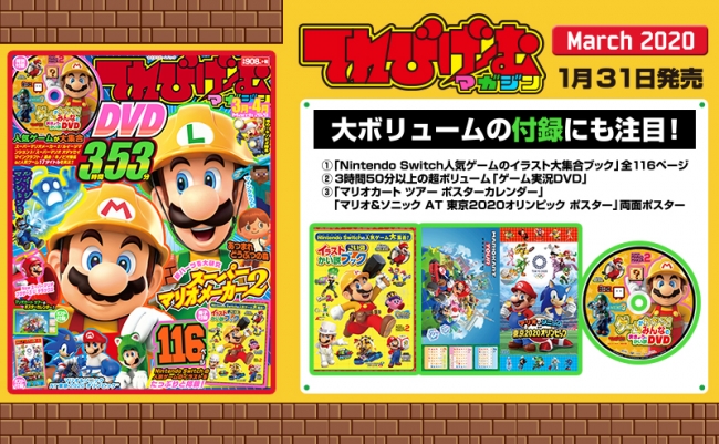 あつまれ どうぶつの森 マリオ ソニック At 東京オリンピック スーパーマリオメーカー2 ルイージマンション3 など話題のゲームを大ボリュームでお届け 年1月31日 エキサイトニュース