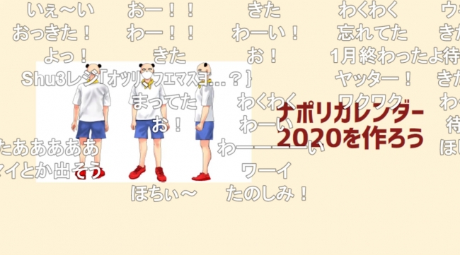 人気ゲーム実況プレイヤーのコラボグループ ナポリの男たち ナポリカレンダー応募者全員プレゼントの発表に視聴者大興奮 年2月10日 エキサイトニュース