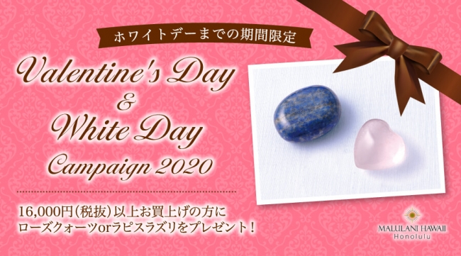 パワーストーンで ハッピーバレンタイン ホワイトデーまでの期間限定で ローズクォーツorラピスラズリ をプレゼント ハワイ発 マルラニハワイ 年2月10日 エキサイトニュース