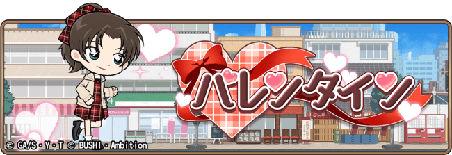 名探偵コナンランナー 真実への先導者 コンダクター にてイベント バレンタイン 開催のお知らせ 年2月12日 エキサイトニュース