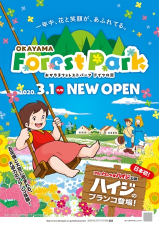 岡山農業公園ドイツの森 のリニューアルおよび おかやまフォレストパークドイツの森 への名称変更のお知らせ 岡山農業公園ドイツの森 年2月12日 エキサイトニュース