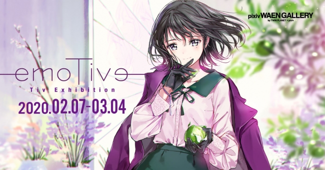 人気漫画を手掛けるtiv氏の個展 Emotive を表参道のpixiv Waen Galleryで開催中 年2月14日 エキサイトニュース