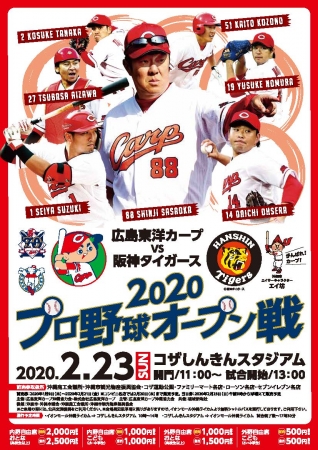 2020プロ野球オープン戦 広島東洋カープVS阪神タイガース (2020年2月18日) - エキサイトニュース