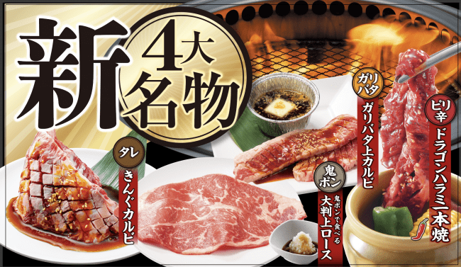 お席で注文 食べ放題 焼肉きんぐ 新グランドメニューが年3月4日 水 からスタート 新4大名物が登場 年3月2日 エキサイトニュース