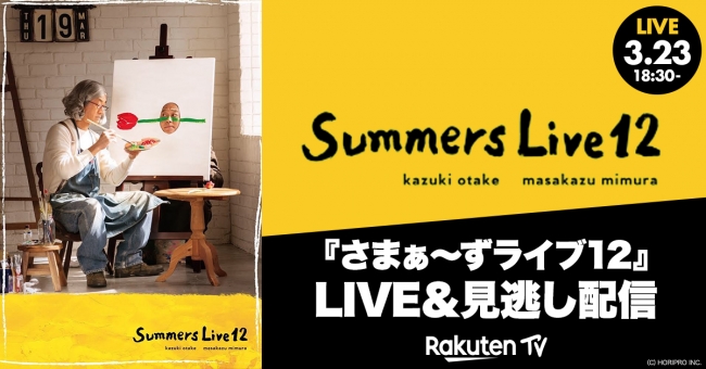 さまぁ ずライブ12 Live配信 見逃し配信決定 年3月17日 エキサイトニュース