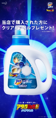 アタック抗菌EXスーパークリアジェル 大人気アニメ「ドラゴンボール超