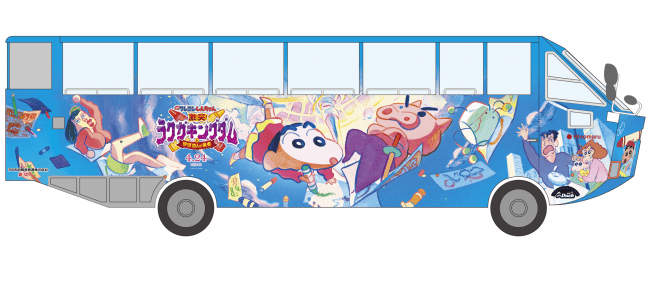 2020年3月20日 金 祝 より水陸両用バス クレヨンしんちゃん号 運行開始 2020年3月19日 エキサイトニュース