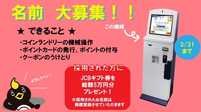 急募 コインランドリー機器操作パネルの名前を募集するキャンペーンを開催 年3月19日 エキサイトニュース