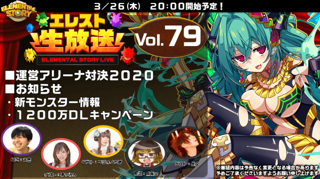 共闘対戦 爽快パズル消しゲー エレメンタルストーリー エレスト公式生放送vol 79を3月26日 木 00より配信 お得な視聴者限定プレゼントをgetしよう 年3月26日 エキサイトニュース