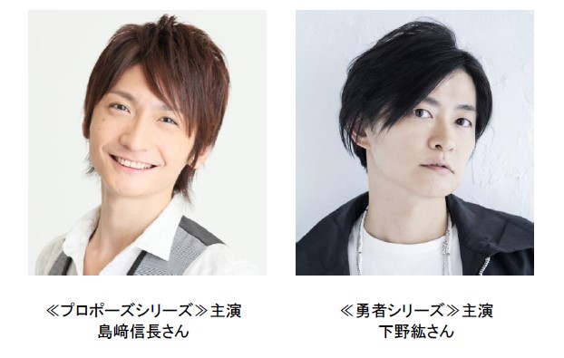 意外なストーリー展開でｕｒを紹介 人気声優の島崎信長さんと下野紘さんがプロポーズをする男性 心優しい勇者を熱演 年4月1日 エキサイトニュース