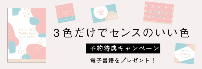 電子書籍 Pdf版 がもらえる 3色だけでおしゃれに決まる新発想の配色本 見てわかる 迷わず決まる配色アイデア 3色だけでセンスのいい色 オンライン書店予約キャンペーンを4月1日 水 より実施 年4月1日 エキサイトニュース