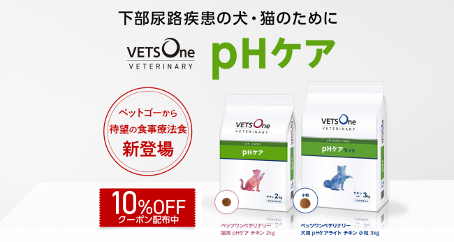 ペットゴーから犬猫用の食事療法食「ベッツワンベテリナリー」が新発売 (2020年4月2日) - エキサイトニュース