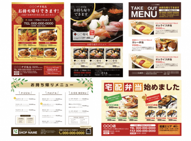 飲食店の テイクアウト デリバリー開始案内 の認知の起点に お持ち帰り 専用の無料デザインテンプレートを追加写真と文字を変更するだけ 手軽に チラシデザインが可能 年4月9日 エキサイトニュース