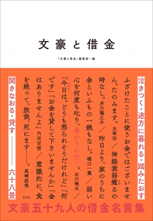 ふざけたことに使うお金ではございません たのみます 太宰治 神経衰弱癒るの時なし 芥川龍之介ーーこの借金にして この名作あり 年4月17日 エキサイトニュース