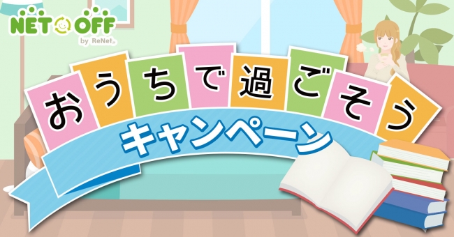 巣ごもり 時間を豊かにする読書時間を おうちで過ごそう キャンペーン続々開始 年4月日 エキサイトニュース