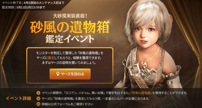 想像を超える 次世代のrpg 黒い砂漠モバイル 大砂漠実装直前イベント開催 年4月21日 エキサイトニュース