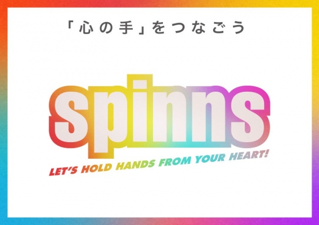 Spinnsブランドロゴの期間限定変更 年4月25日 エキサイトニュース