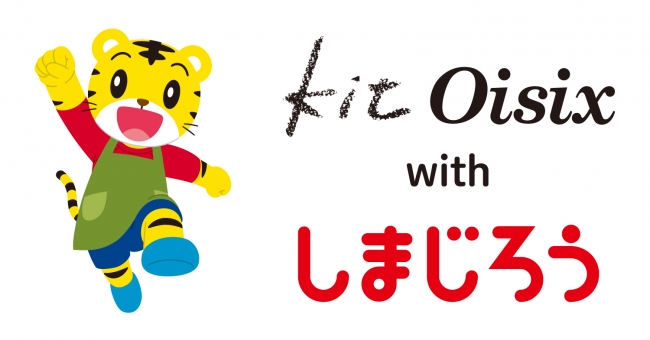 Oisix ベネッセ こどもちゃれんじ と共同でおうちで過ごすお子さまと一緒に作るミールキットを開発 4 30 木 発売 年4月30日 エキサイトニュース