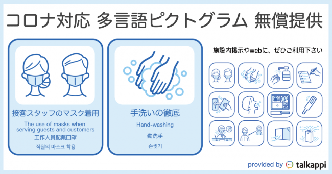 全国のホテル 観光施設に 無償提供 新型コロナウイルス対策の多言語説明付きイラスト ピクトグラム 年5月8日 エキサイトニュース