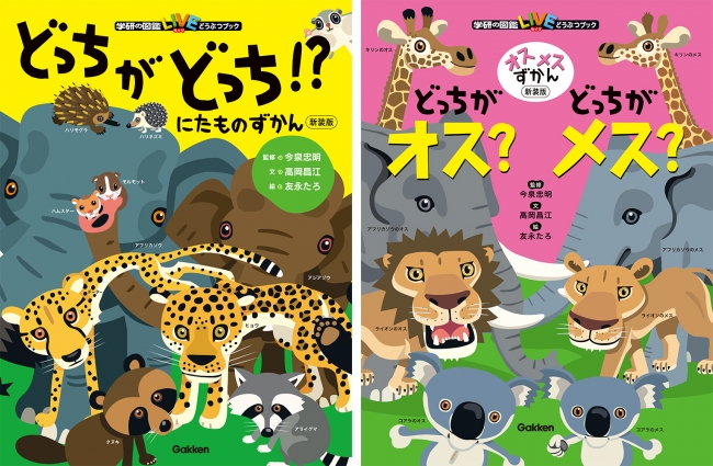 タヌキとアライグマ どこがちがうか説明できますか キリンのオスとメス 見分け方を知っていますか 動物の見分け方がわかる画期的な絵本図鑑 ２冊そろって新装版が発売です 年5月12日 エキサイトニュース 2 4