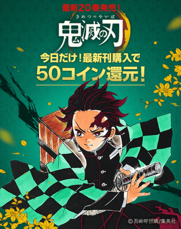 鬼滅の刃 ハイキュー サマータイムレンダ など人気新刊コミックス発売記念 5 13 水 にピッコマでジャンプコミックスの新刊を購入すると 50コイン還元 年5月13日 エキサイトニュース 3 7