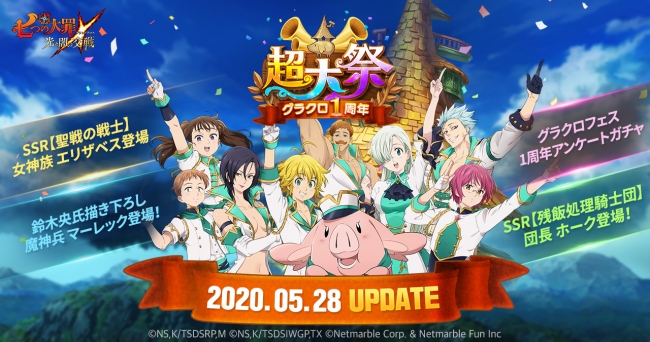 七つの大罪 光と闇の交戦 1周年記念イベント 超大祭 スタート 第1弾はエリザベス新ssr 鈴木央先生描き下ろしスペシャルボスなど新要素が 超 盛りだくさん 年5月29日 エキサイトニュース