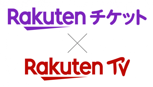 楽天 楽天チケット と Rakuten Tv を組み合わせ ハイブリッド型ライブイベントを支援するソリューションを提供開始 年6月2日 エキサイトニュース