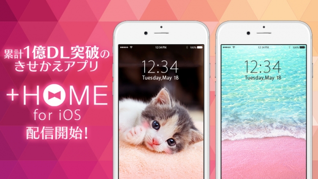 シリーズ累計1億ダウンロード突破のスマホきせかえアプリ Home プラスホーム Ios版を本日リリース 世界を魅了するデザイン1 500点以上が無料で楽しめる 年6月4日 エキサイトニュース