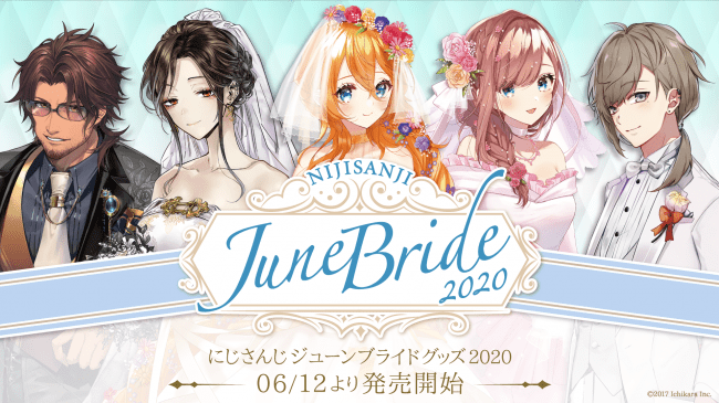 にじさんじジューンブライドグッズ2020」が6月12日(金)12時より発売 ...