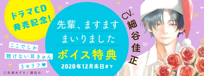 累計180万部突破 まいりました 先輩 ドラマcd 9巻発売記念 年6月12日 エキサイトニュース