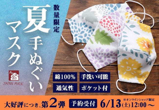 倭物やカヤ 和柄マスク発売 夏てぬぐいマスクでお洒落を楽しもう 年6月14日 エキサイトニュース