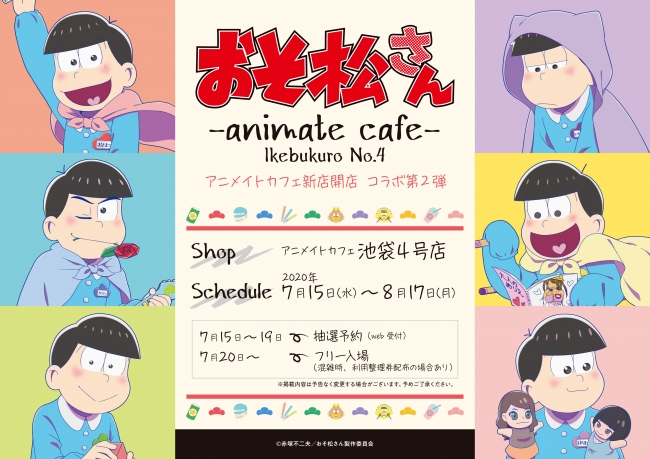 Tvアニメ おそ松さん とアニメイトカフェのコラボレーションカフェ決定 アニメイトカフェ池袋4号店で7月15日より開催 年6月15日 エキサイトニュース